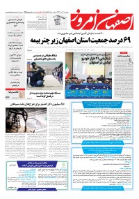 روزنامه اصفهان امروز شماره 4669