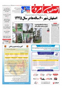 روزنامه اصفهان امروز شماره 4672