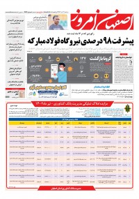 روزنامه اصفهان امروز شماره 4674