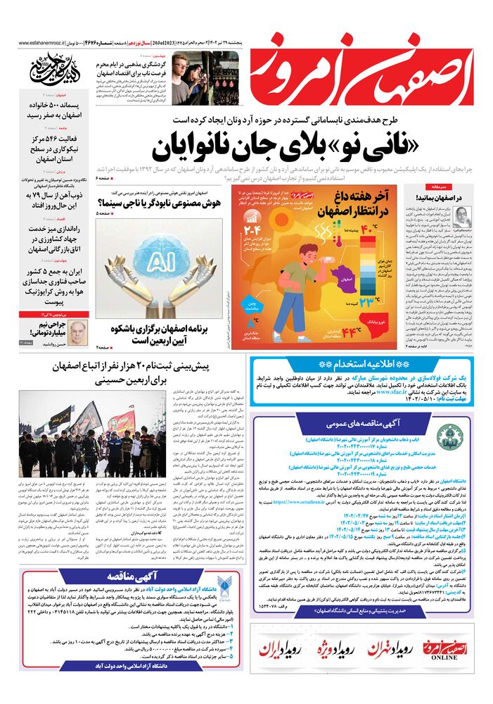 روزنامه اصفهان امروز شماره 4676