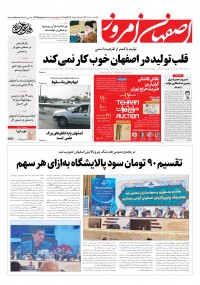 روزنامه اصفهان امروز شماره 4678