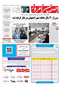 روزنامه اصفهان امروز شماره 4699