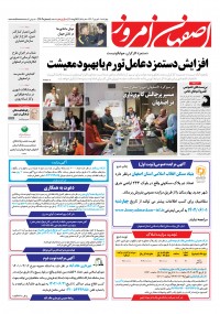 روزنامه اصفهان امروز شماره 4703
