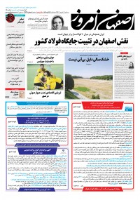 روزنامه اصفهان امروز شماره 4714