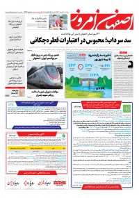 روزنامه اصفهان امروز شماره 4717