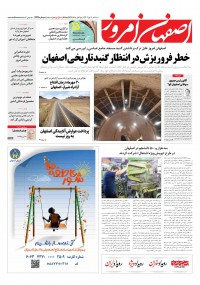 روزنامه اصفهان امروز شماره 4726