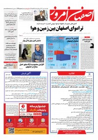 روزنامه اصفهان امروز شماره 4727