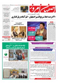 روزنامه اصفهان امروز شماره 4736