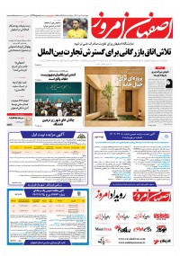 روزنامه اصفهان امروز شماره 4743