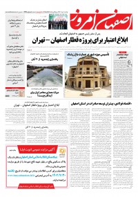 روزنامه اصفهان امروز شماره 4748
