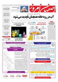 روزنامه اصفهان امروز شماره 4762