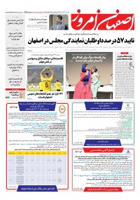 روزنامه اصفهان امروز شماره 4766