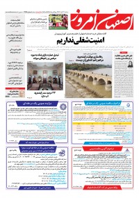 روزنامه اصفهان امروز شماره 4767