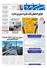 روزنامه اصفهان امروز شماره 4768