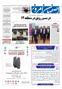 روزنامه اصفهان امروز شماره 4770