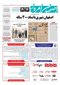 روزنامه اصفهان امروز شماره 4774