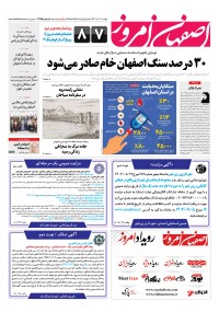 روزنامه اصفهان امروز شماره 4775