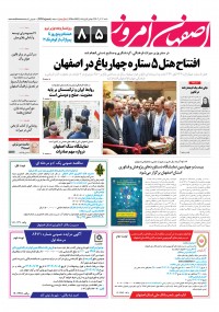 روزنامه اصفهان امروز شماره 4776