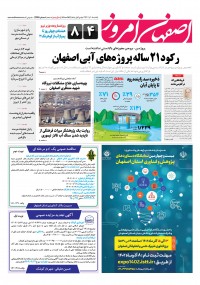 روزنامه اصفهان امروز شماره 4777