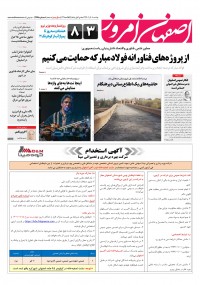 روزنامه اصفهان امروز شماره 4778