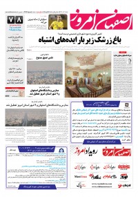 روزنامه اصفهان امروز شماره 4782