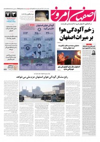 روزنامه اصفهان امروز شماره 4787