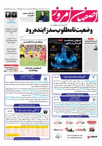 روزنامه اصفهان امروز شماره 4814