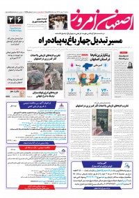 روزنامه اصفهان امروز شماره 4826