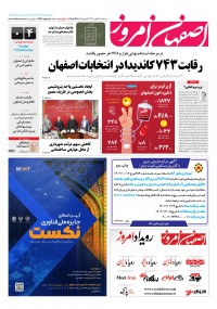 روزنامه اصفهان امروز شماره 4840