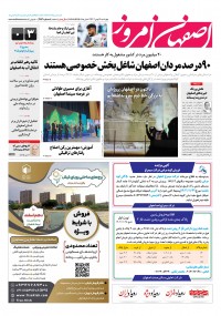 روزنامه اصفهان امروز شماره 4841