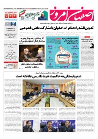 روزنامه اصفهان امروز شماره 4851