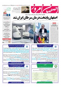 روزنامه اصفهان امروز شماره 4852