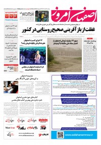 روزنامه اصفهان امروز شماره 4855