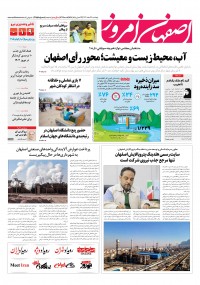 روزنامه اصفهان امروز 4858