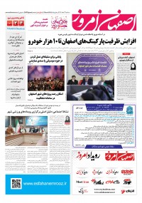 روزنامه اصفهان امروز شماره 4862