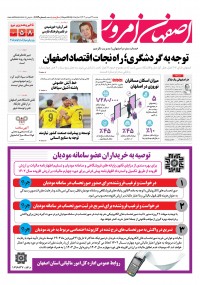 روزنامه اصفهان امروز شماره 4873
