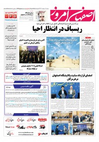 روزنامه اصفهان امروز شماره 4879