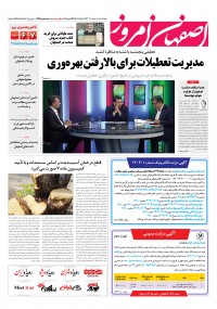 روزنامه اصفهان امروز شماره 4881