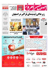 روزنامه اصفهان امروز شماره 4882