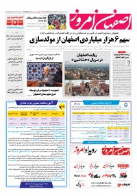 روزنامه اصفهان امروز شماره 4883