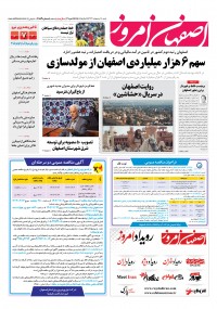 روزنامه اصفهان امروز شماره 4883