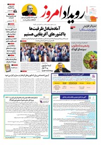 روزنامه اصفهان امروز شماره 1881