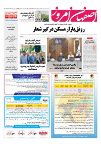 روزنامه اصفهان امروز شماره 4899