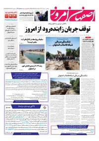روزنامه اصفهان امروز 4906