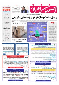 روزنامه اصفهان امروز 4907