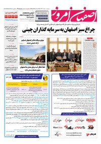 روزنامه اصفهان امروز 4908