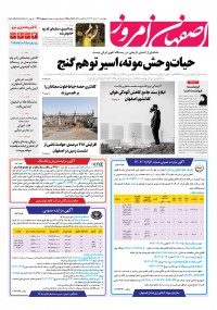 روزنامه اصفهان امروز 4909