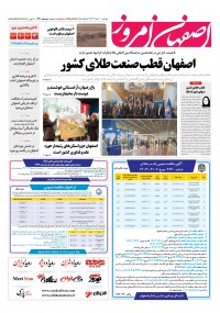 روزنامه اصفهان امروز 4910