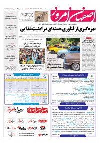 روزنامه اصفهان امروز 4911