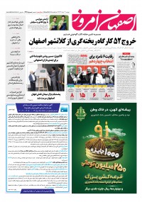 روزنامه اصفهان امروز شماره 4917